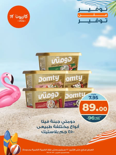 kazyon offers from 21sep to 22sep 2025 عروض كازيون من 21 سبتمبر حتى 22 سبتمبر 2025 صفحة رقم 3